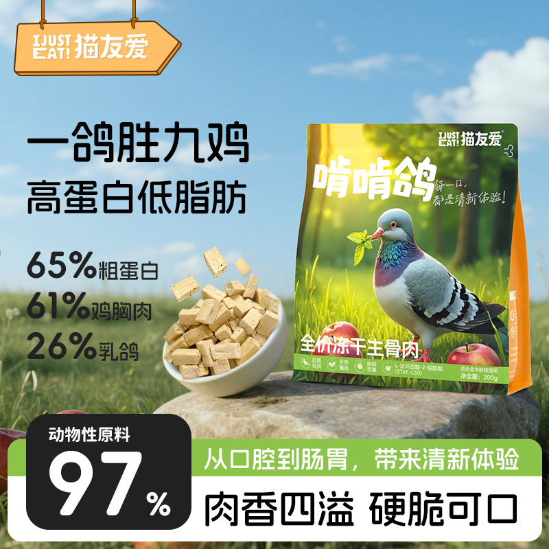 猫友爱主食冻干全阶段幼猫成猫增肌长肉全价冻干生骨肉冻干猫粮