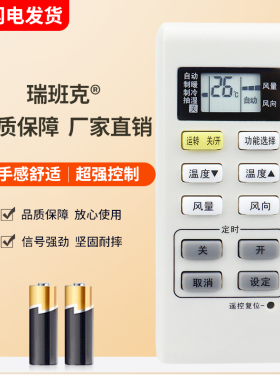 瑞班克适用于松下空调遥控器A75C3679通用A75C3793 A75C3779A75C3780