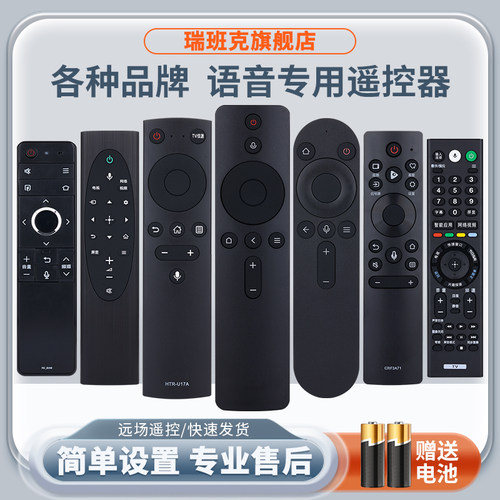 瑞班克适用于各大品牌电视遥控器