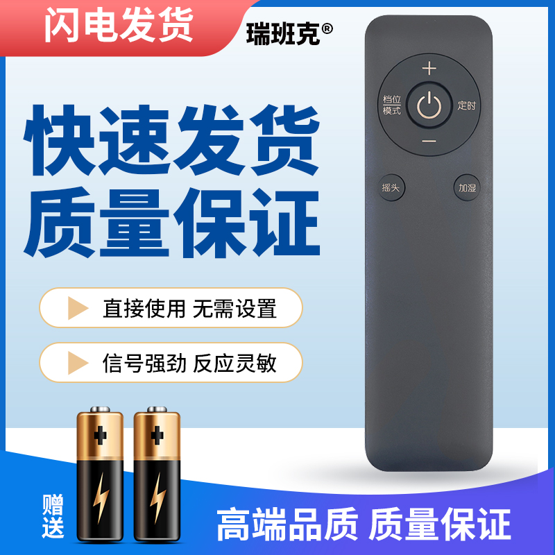 暖风扇遥控器，直接使用