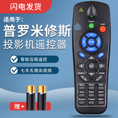 UST P1遥控器PRM 45V 普罗米修斯投影机投影仪EST P1V1