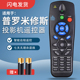 UST P1遥控器PRM 45V 普罗米修斯投影机投影仪EST P1V1