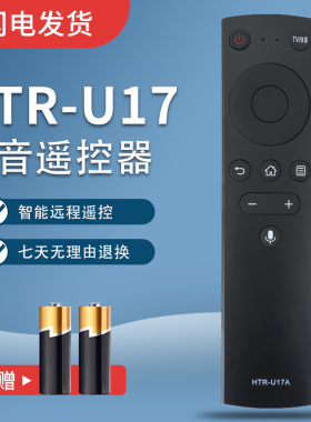 瑞班克适用于海尔电视语音遥控器HTR-U17A  LU55D31 LU65D31 85R5 LU85C71 LS50A51 55A51 HTR-A09 HTR-U17B