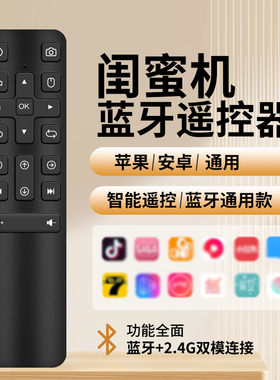 闺蜜机通用遥控器适用当贝padgo随心屏创维xiaomi小度KTC移动学习平板手机遥控器空气鼠标蓝牙飞鼠摇控板