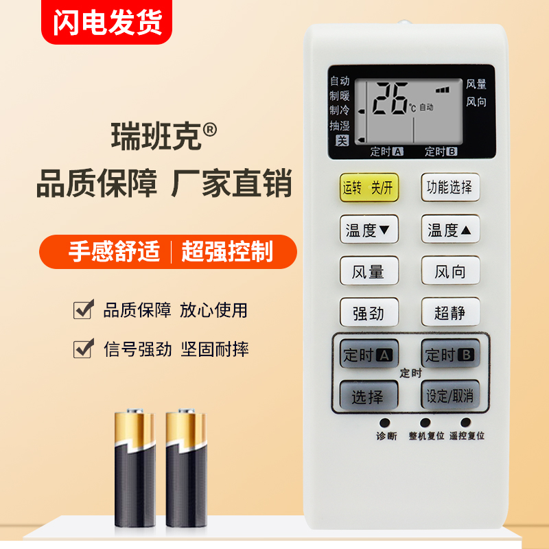 瑞班克适用于松下空调遥控器