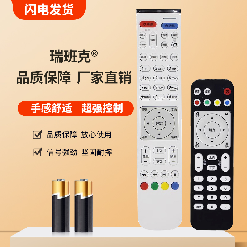 瑞班克适用于机顶盒遥控器