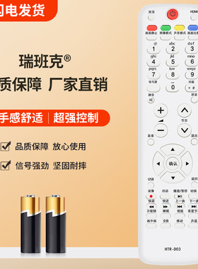 瑞班克适用海尔电视遥控器HTR-D03 L26R3 L32R3 LK37K1 LK32K1 LK26K1 LE32T3 LE32T30 LE32T320瑞班克牌原装