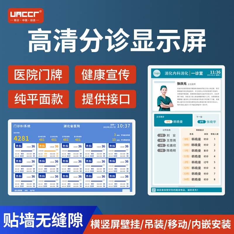 中创联合智能导诊机医院分诊叫号屏系统诊室门口显示屏电子门牌一