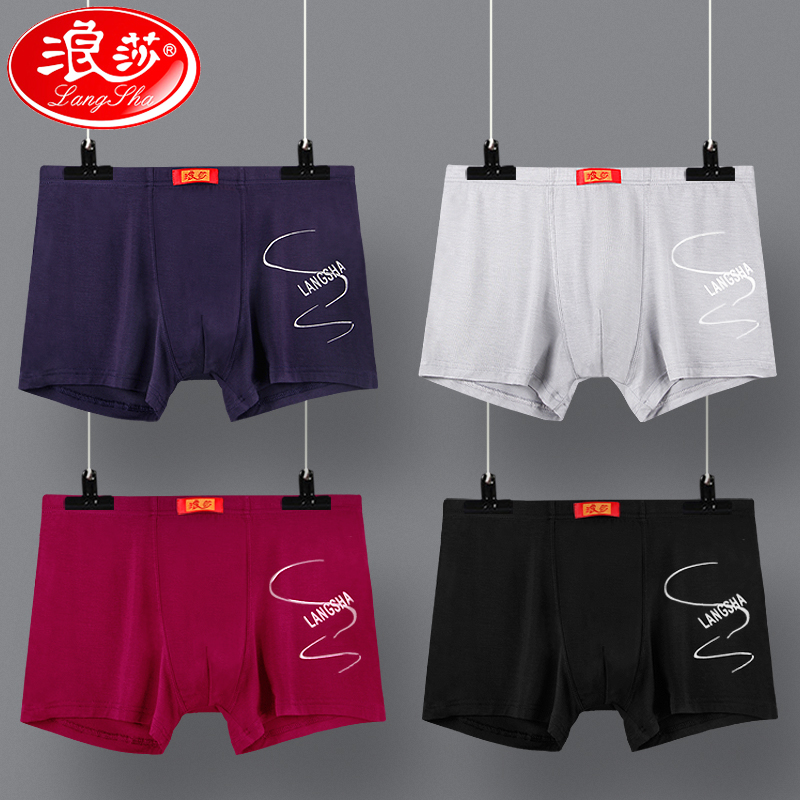 浪莎男士内裤平角冰丝透