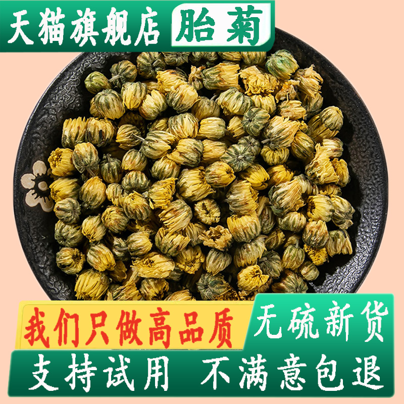 菊花茶胎菊白菊杭凉茶叶散装花茶干茶正品不特级金银花茶包旗舰店