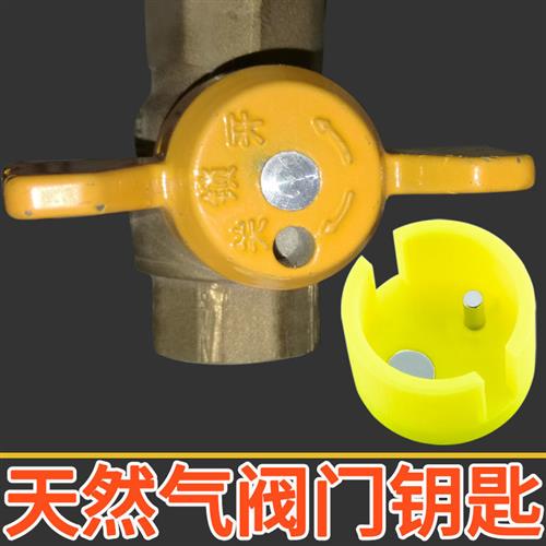 天然气磁性阀门钥匙开关磁力表箱万能专用表前阀阀门燃气煤气钥d