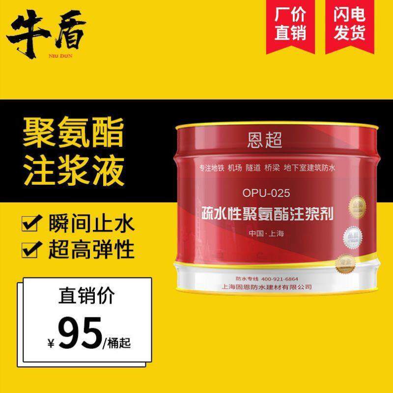 防水注浆液聚氨酯高压堵漏剂打针补漏环氧树脂亲水性油性灌浆材d