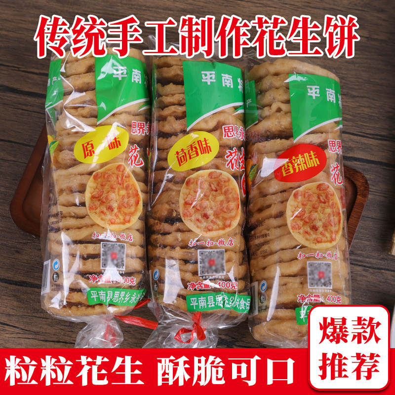 平南花生饼广西地方零食花生巴客家豆饼豆巴子江西风味月亮粑锅巴