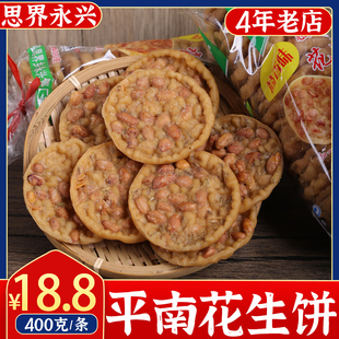 广西平南花生饼地方零食花生巴客家豆饼豆巴子月亮粑锅巴儿时回忆