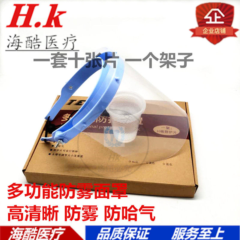 牙科材料 防护面罩 1套配10张片口腔 防雾 防油烟 防喷溅防护面罩