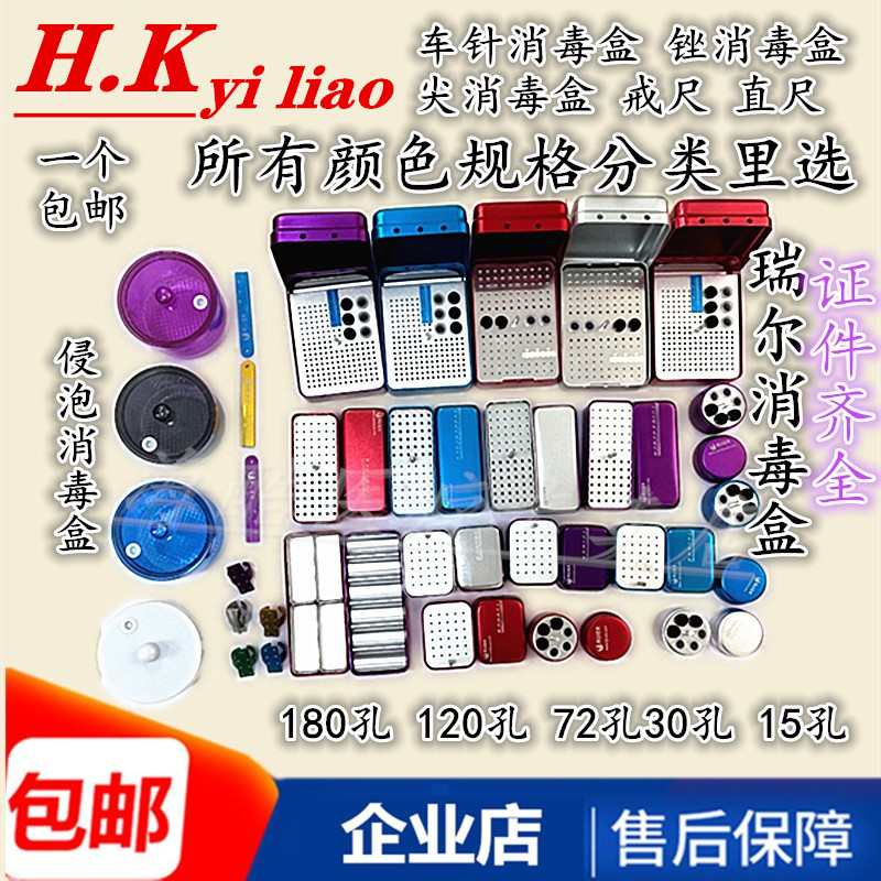 瑞尔口腔车针消毒盒 根管锉消毒盒 牙科车针盒车高温消毒戒尺直尺