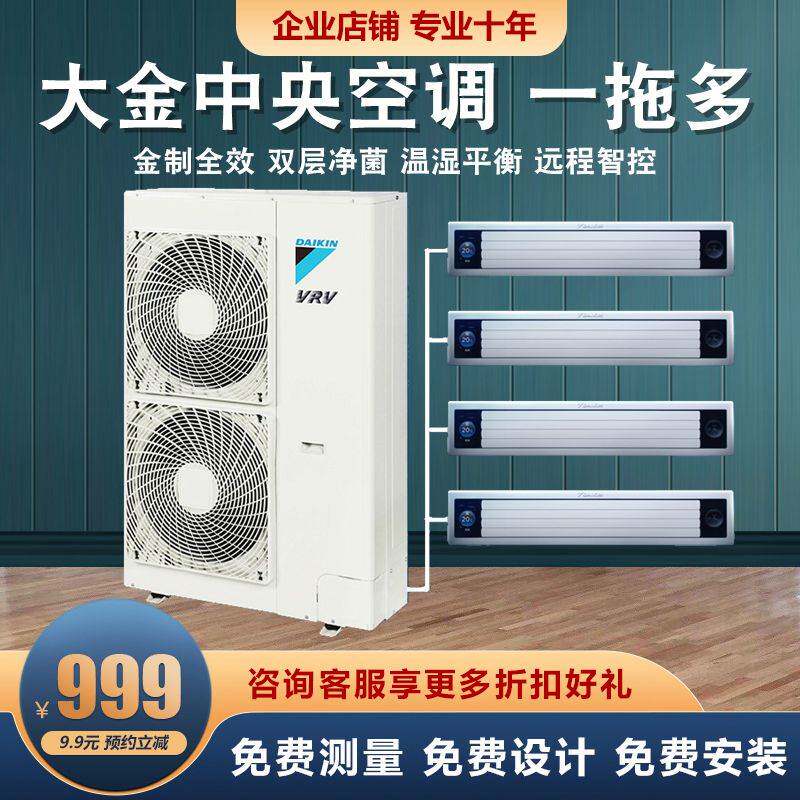 大金vrv家用中央d空调变频风管机一拖四一拖五一拖六七多联机别墅