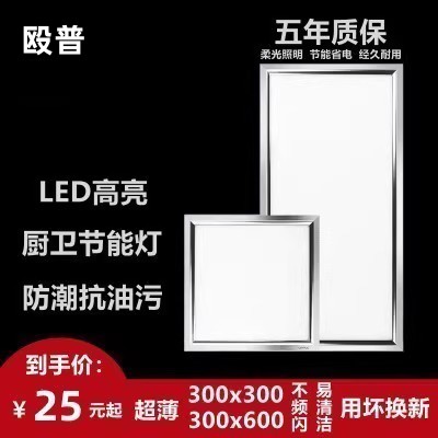集成吊顶led平板灯300*300厨房卫生间30x60嵌入式铝扣板吸顶灯