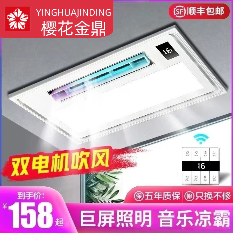 樱花金鼎智能厨房凉霸照明二合一空调集成吊顶换气冷霸风扇冷风机