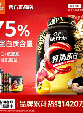 康比特炽金乳清蛋白粉5磅纯乳清蛋白质健身增肌补充官方旗舰正品