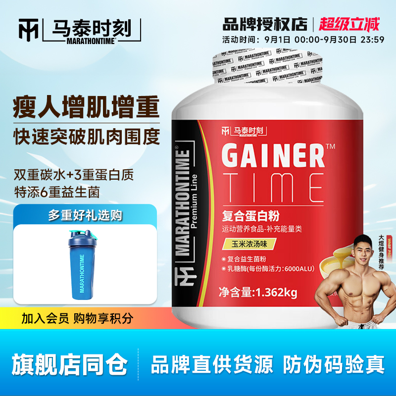 马泰时刻蛋白增肌粉3磅瘦人增肌