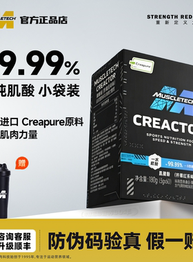 【新品】肌肉科技肌酸creapure一水肌酸便携装小袋运动健身爆发力