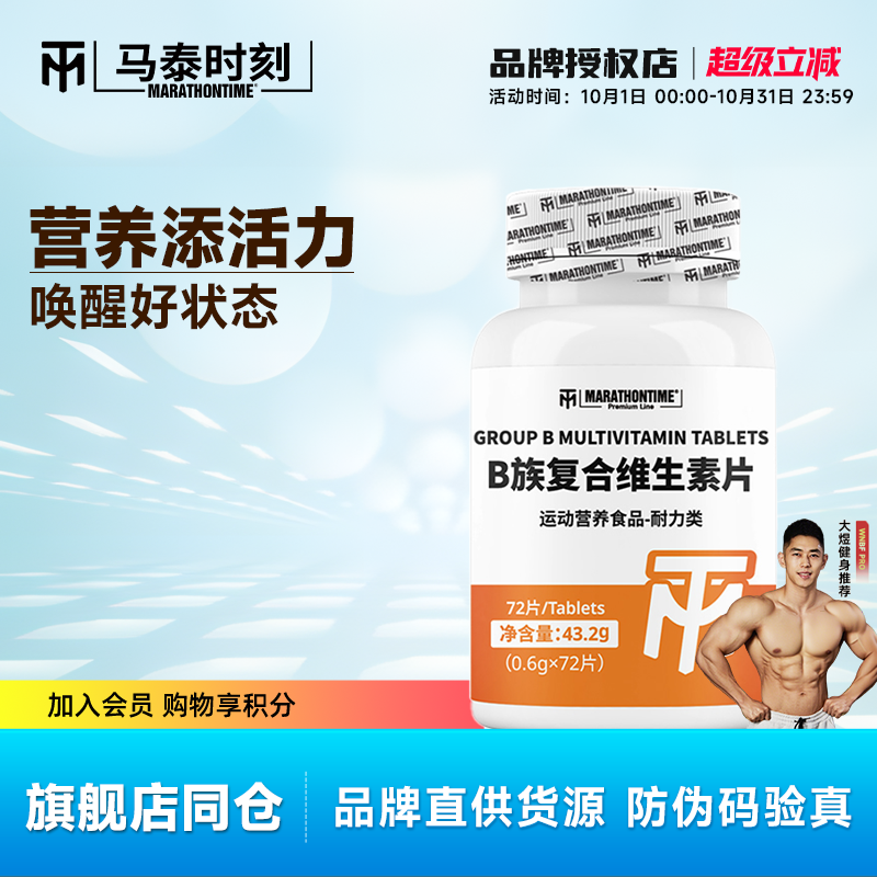 马泰时刻B族复合维生素片