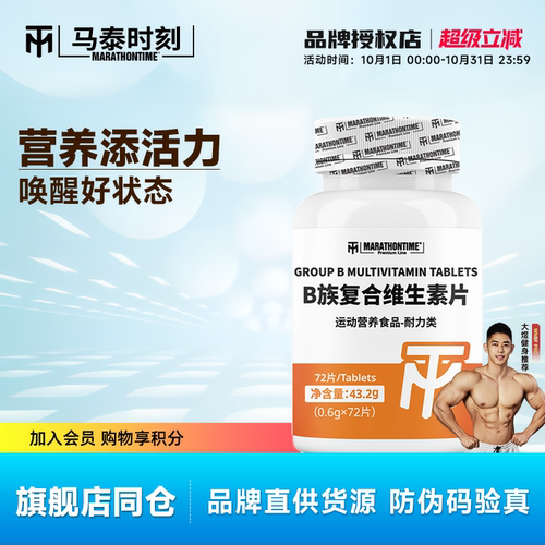 马泰时刻B族复合维生素片