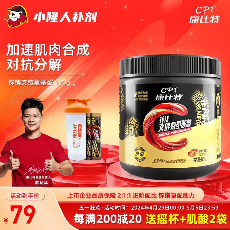 正品康比特锌镁支链氨基酸bcaa2:1:1健身增肌运动营养粉促进