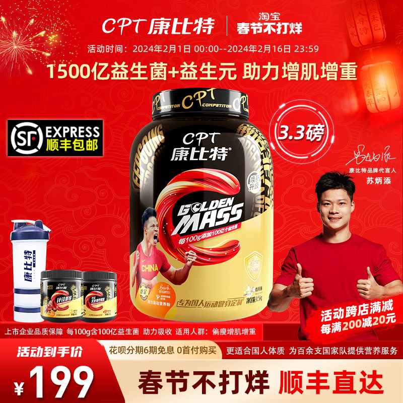 正品康比特益生菌蛋白增肌粉瘦人增重7磅健身乳清蛋白粉 官方旗舰