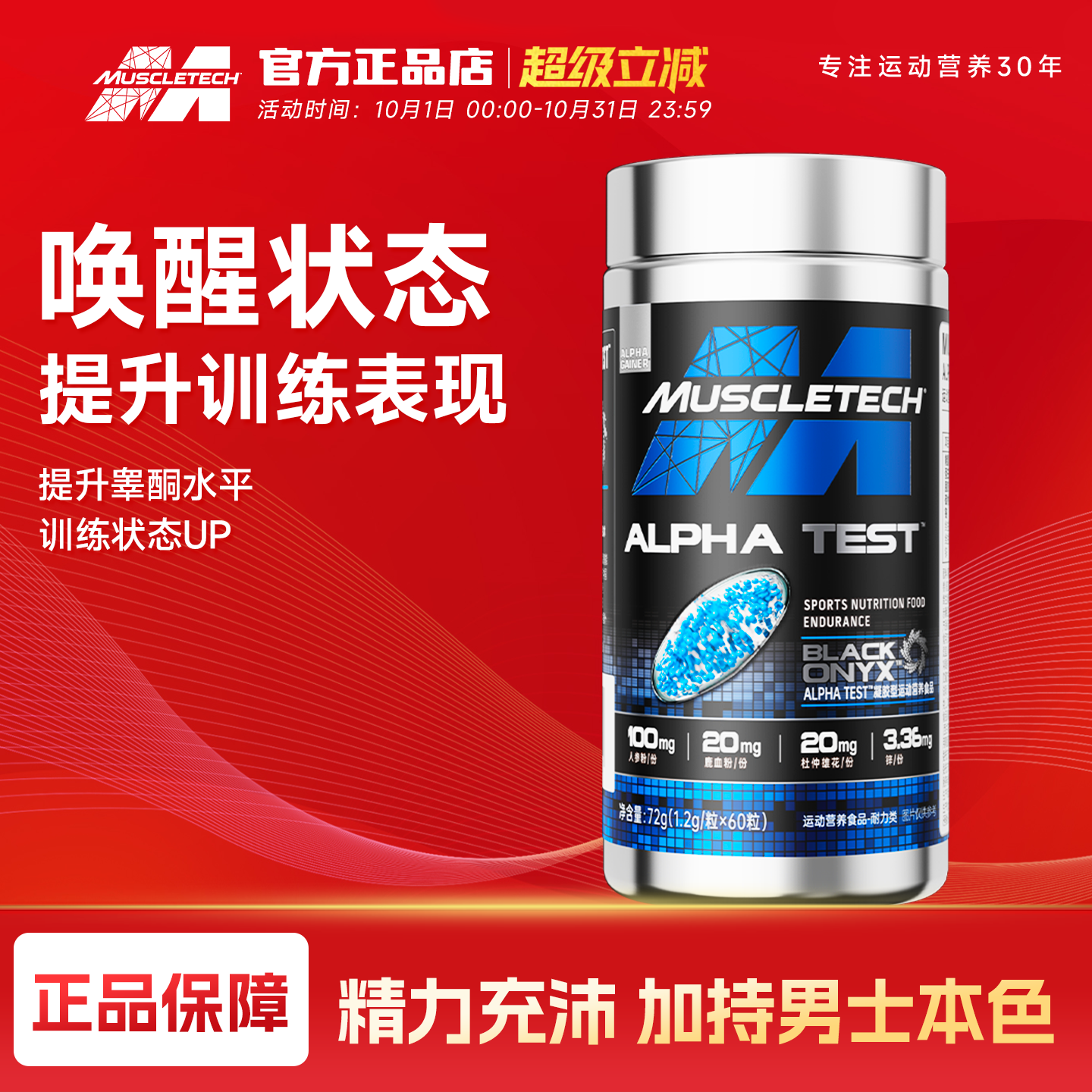 肌肉科技凝胶型运动营养食品60粒