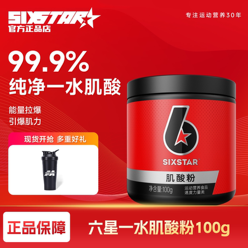 肌肉科技六星一水肌酸100g