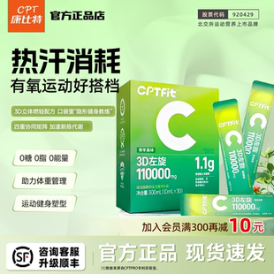 康比特fit左旋肉碱能量消耗跑步有氧运动健身补剂官方旗舰正品