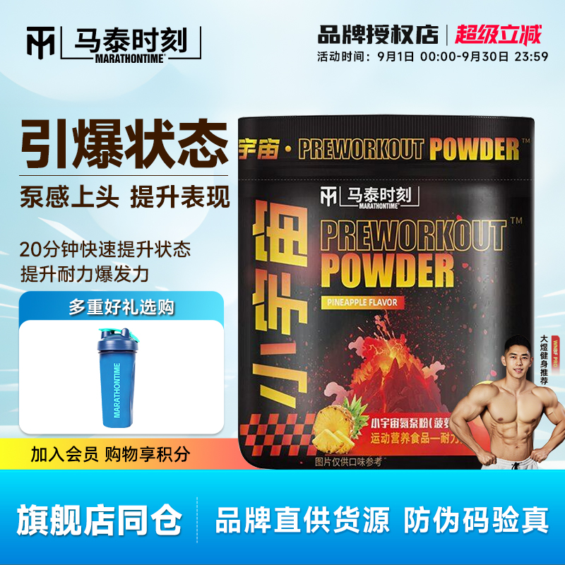 马泰时刻氮泵粉剂100g