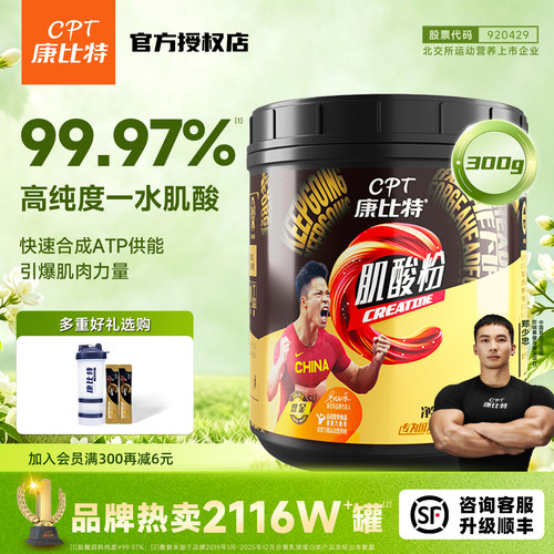 康比特肌酸粉300g运动补剂