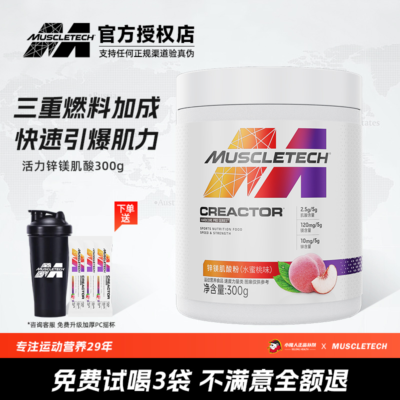 肌肉科技锌镁肌酸300g