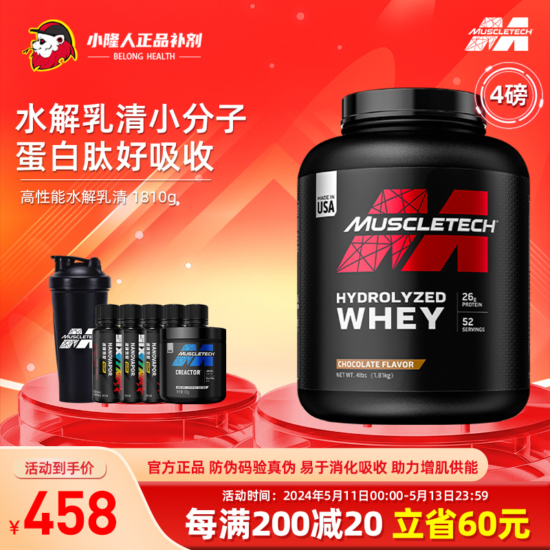 【小隆人】肌肉科技水解分离乳清蛋白粉高蛋白质粉健身增肌whey