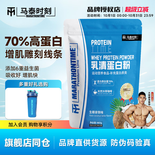 马泰时刻纯乳清蛋白粉正品小袋装
