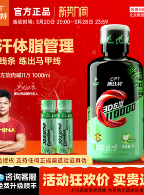 正品康比特液体左旋肉碱11万运动健身补剂暴汗左旋110000官方旗舰
