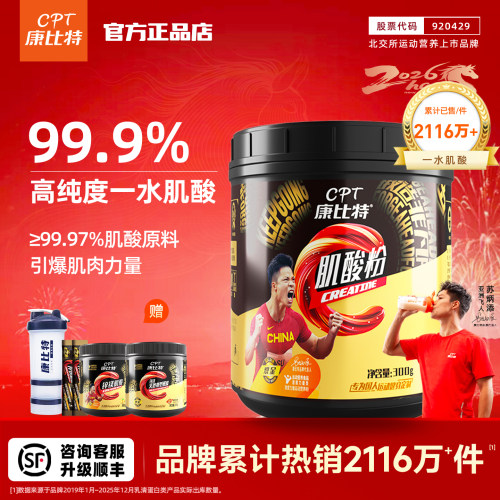 康比特炽金一水肌酸粉300g健身肌肉力量爆发体力锌镁肌酸运动补剂