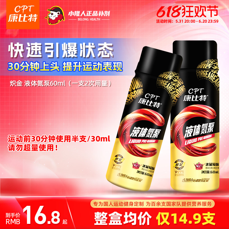 康比特液体氮泵黑科技咖啡因运动健身爆发力量提升耐力营养补剂