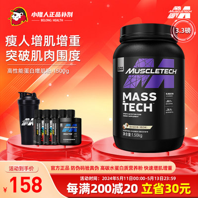 Muscletech肌肉科技蛋白增肌粉3.3磅健身瘦子增肌增重乳清蛋白粉