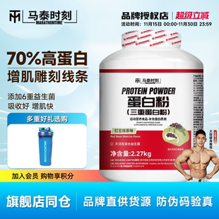 正品 马泰时刻乳清蛋白粉5磅whey高蛋白质健身运动营养增健肌新品