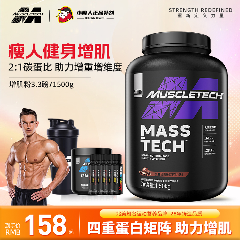 Muscletech肌肉科技蛋白增肌粉3.3磅健身瘦子增肌增重乳清蛋白粉 保健食品/膳食营养补充食品 乳清蛋白 原图主图