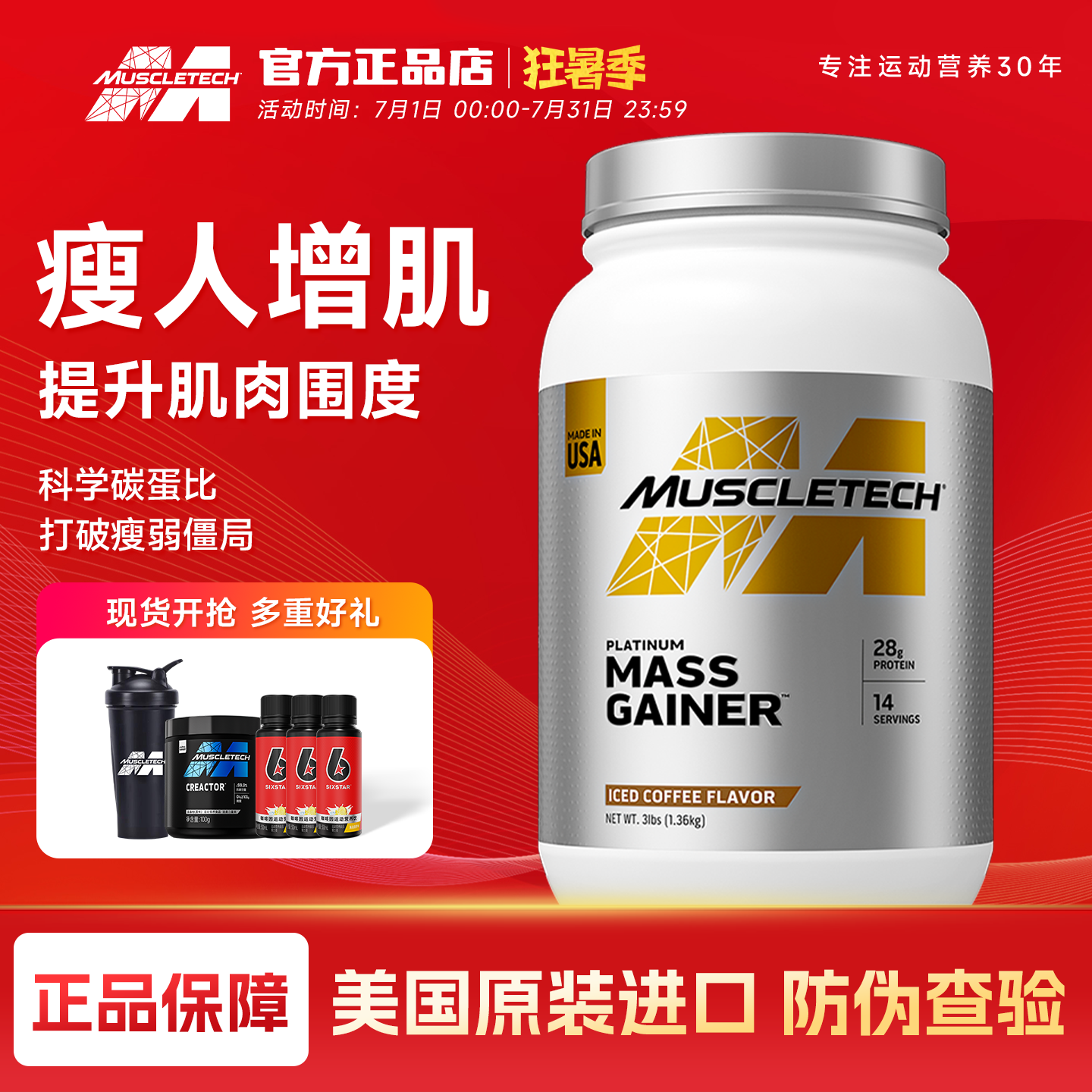 肌肉科技白金增肌粉3磅瘦人增重