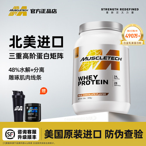 肌肉科技乳清蛋白粉5磅健身增肌