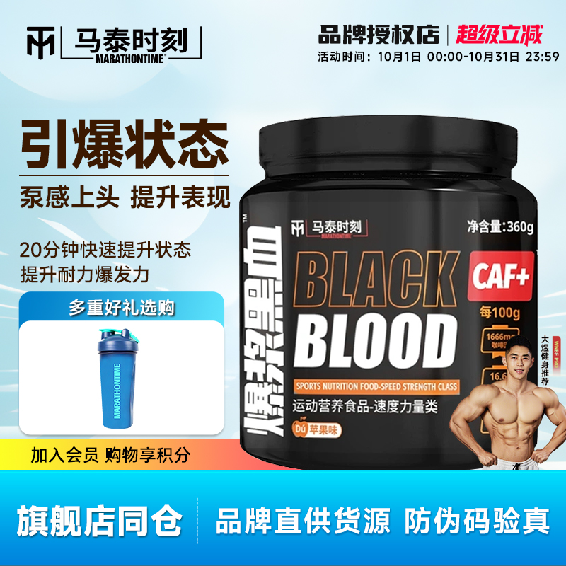 马泰时刻氮泵提升耐力爆发力