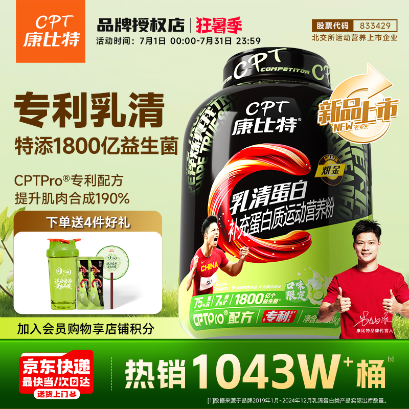 康比特乳清蛋白粉4磅沁爽青瓜味