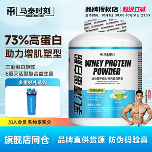 马泰时刻乳清蛋白粉5磅纯乳清蛋白WHEY男女运动健身增肌营养补剂