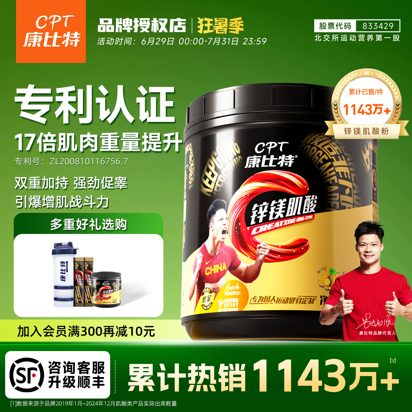 康比特锌镁肌酸300g提升力量